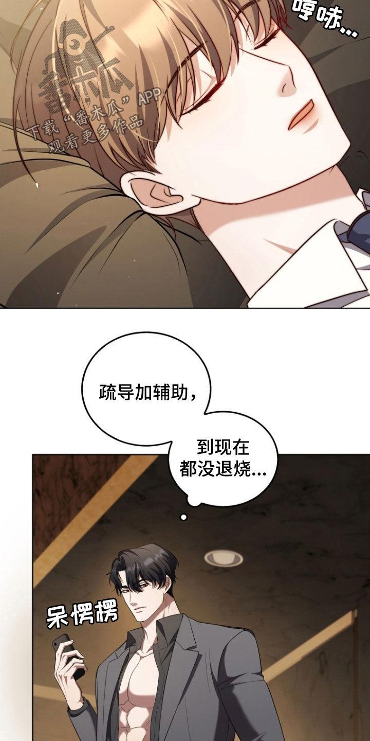 《双重血脉》第29章：昏迷不醒 第24页