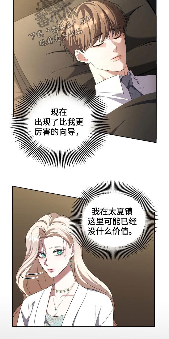 《双重血脉》第29章：昏迷不醒 第12页