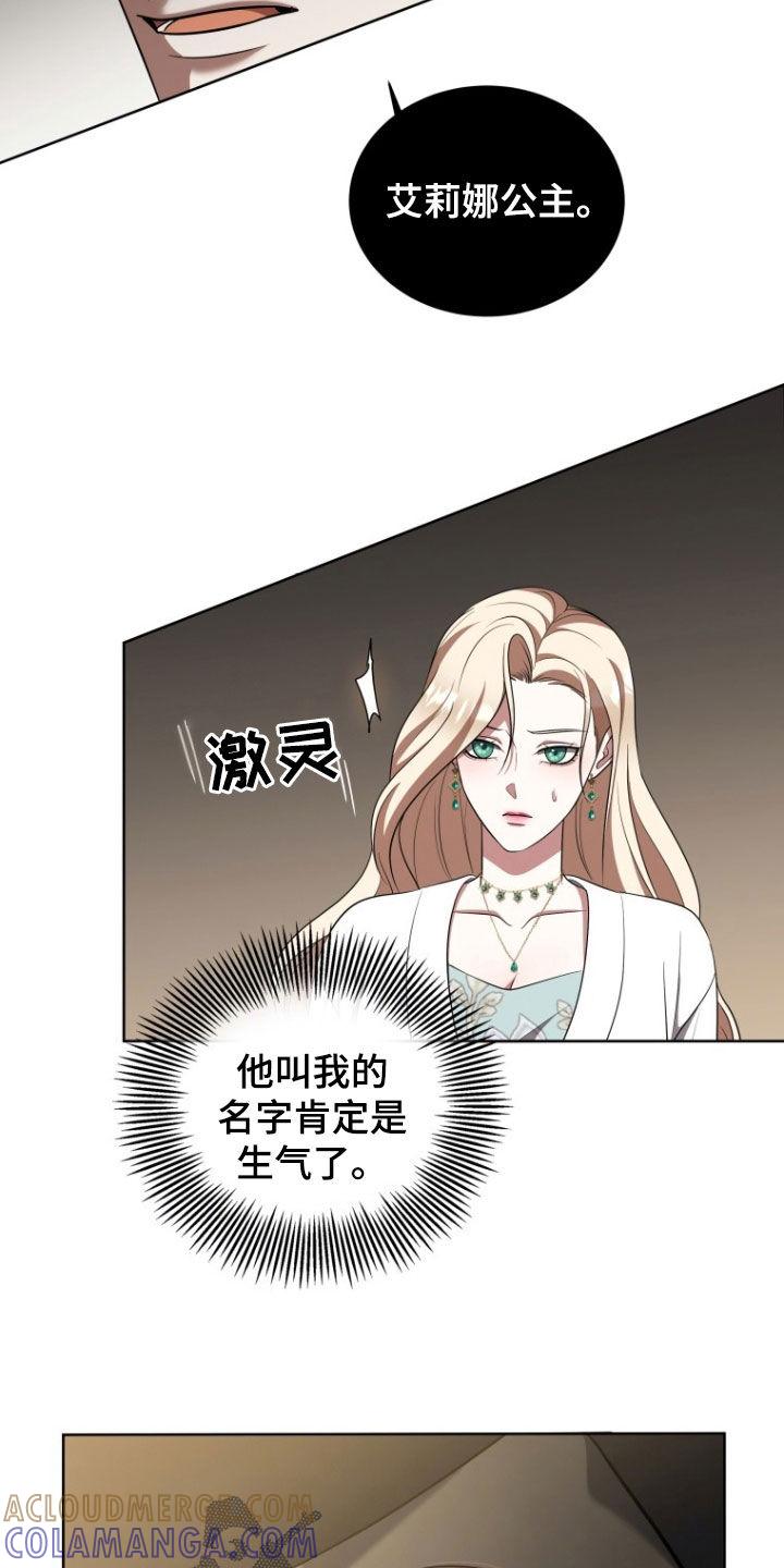 《双重血脉》第29章：昏迷不醒 第11页