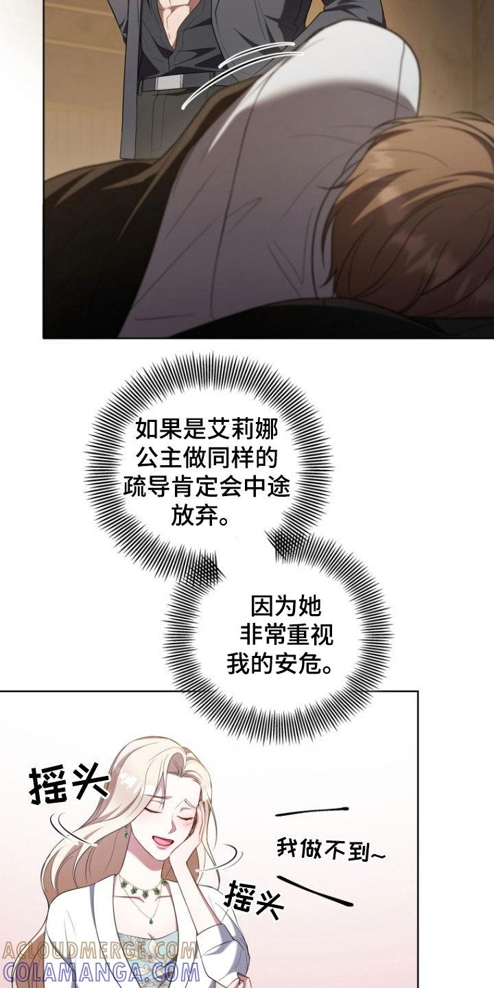 《双重血脉》第29章：昏迷不醒 第25页