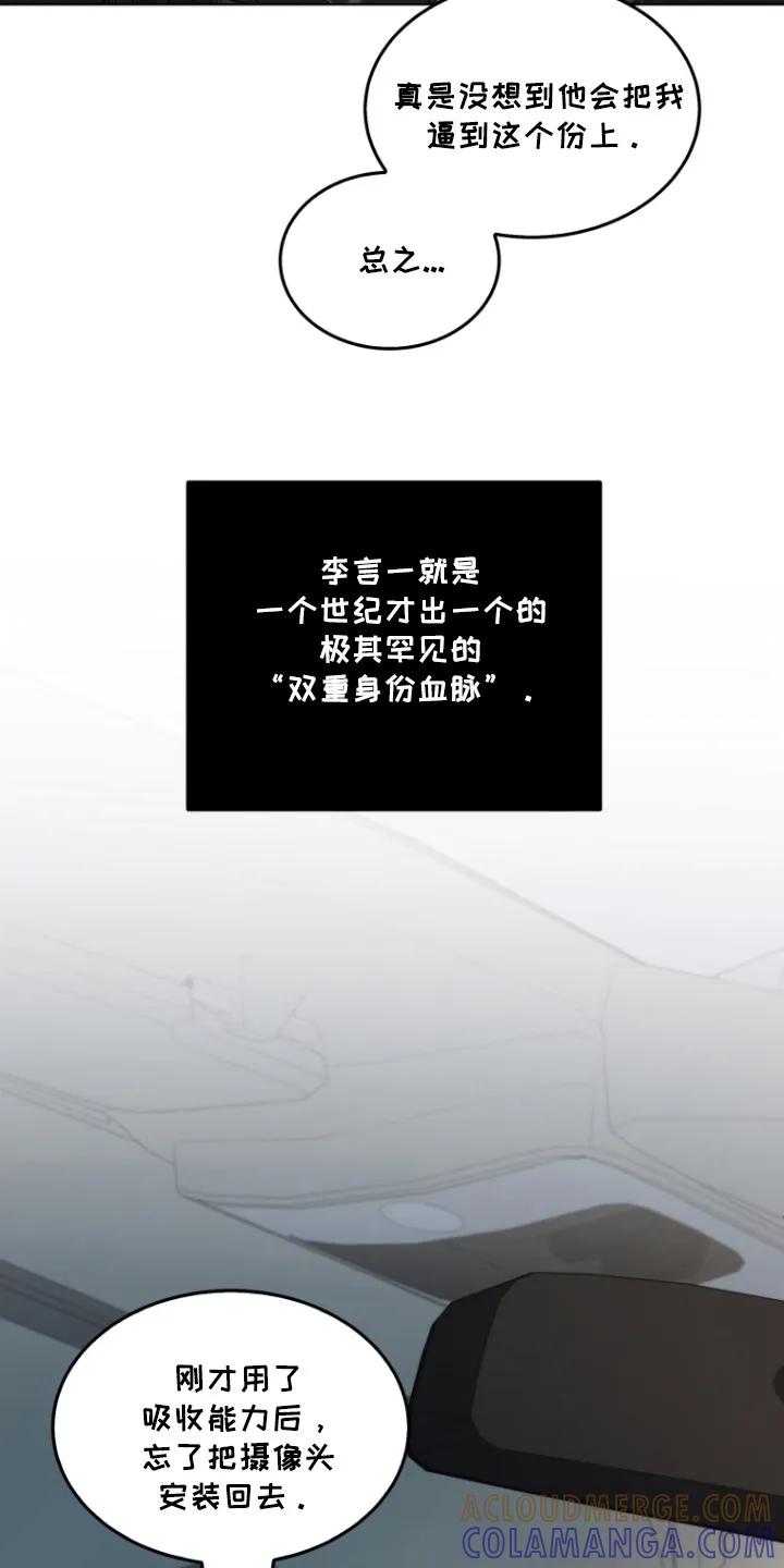 《双重血脉》第3章：双重能力 第9页