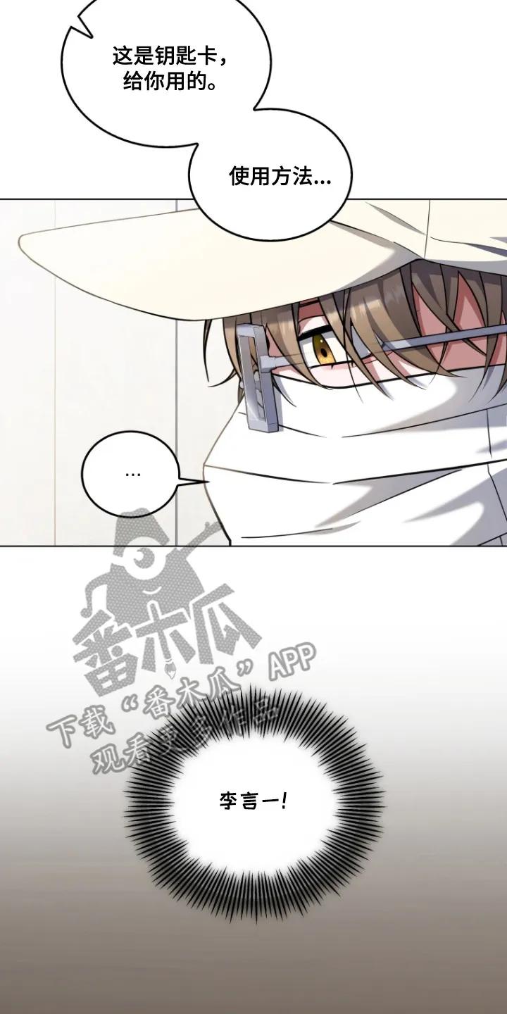 《双重血脉》第3章：双重能力 第20页