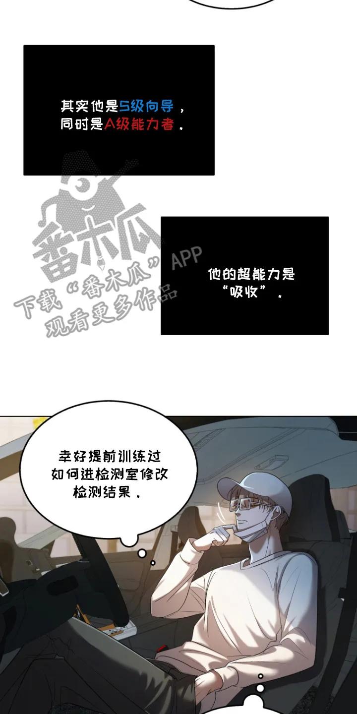 《双重血脉》第3章：双重能力 第8页
