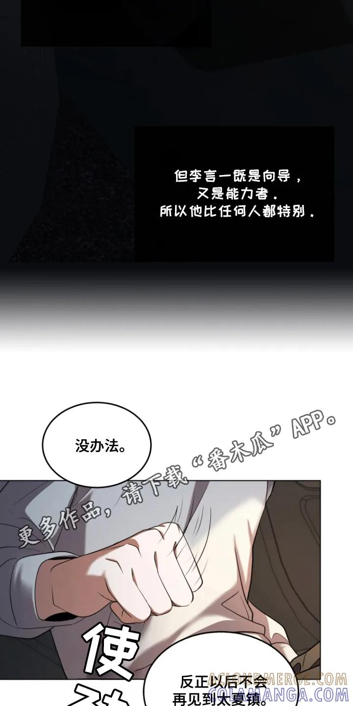 《双重血脉》第3章：双重能力 第11页