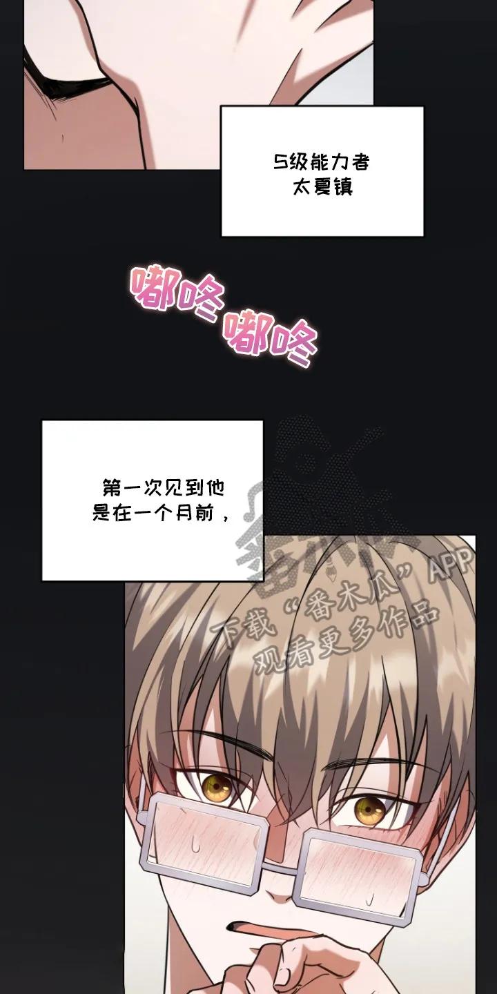 《双重血脉》第3章：双重能力 第14页