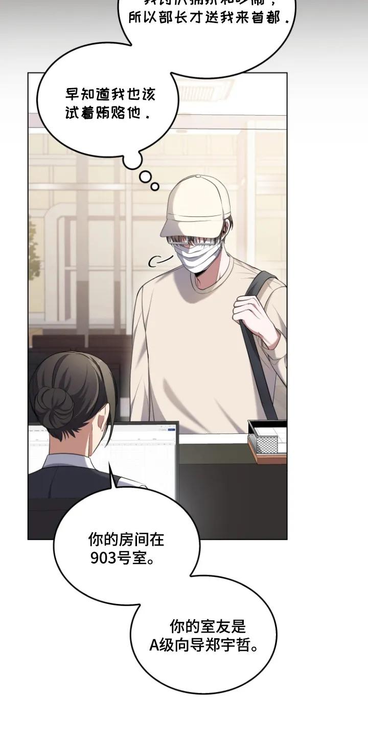 《双重血脉》第3章：双重能力 第24页