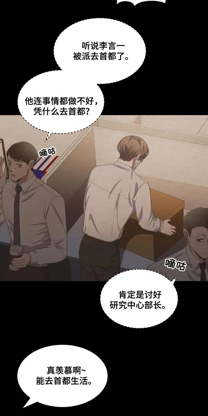 《双重血脉》第3章：双重能力 第22页