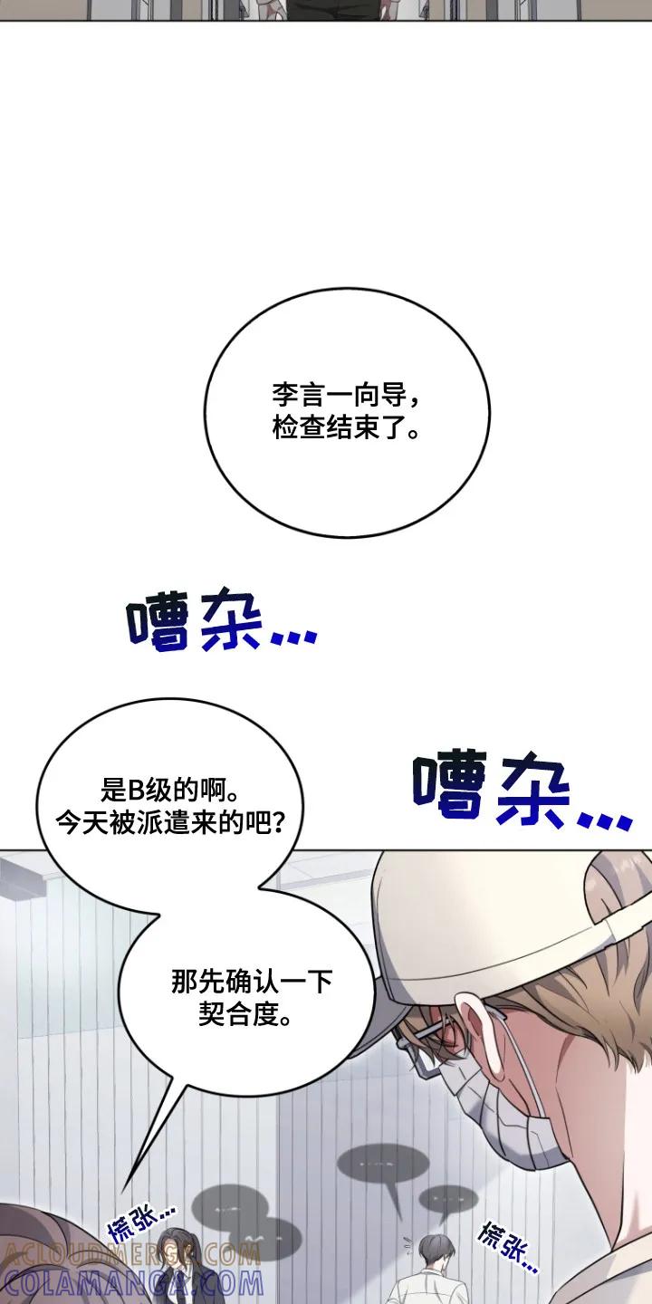 《双重血脉》第4章：室友 第21页