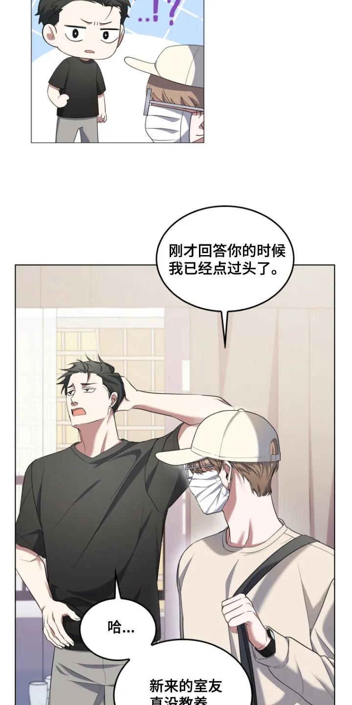 《双重血脉》第4章：室友 第10页