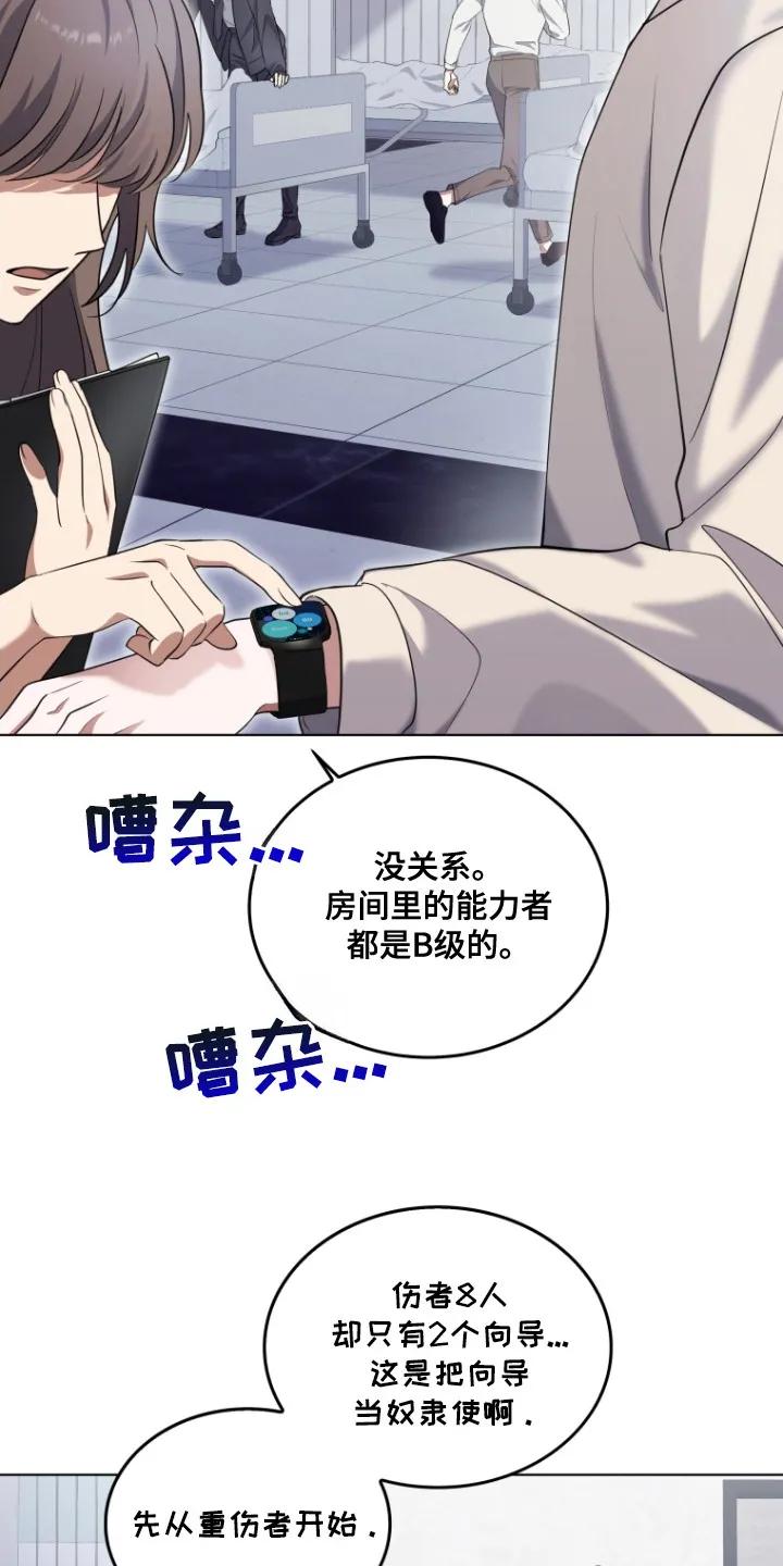 《双重血脉》第4章：室友 第22页