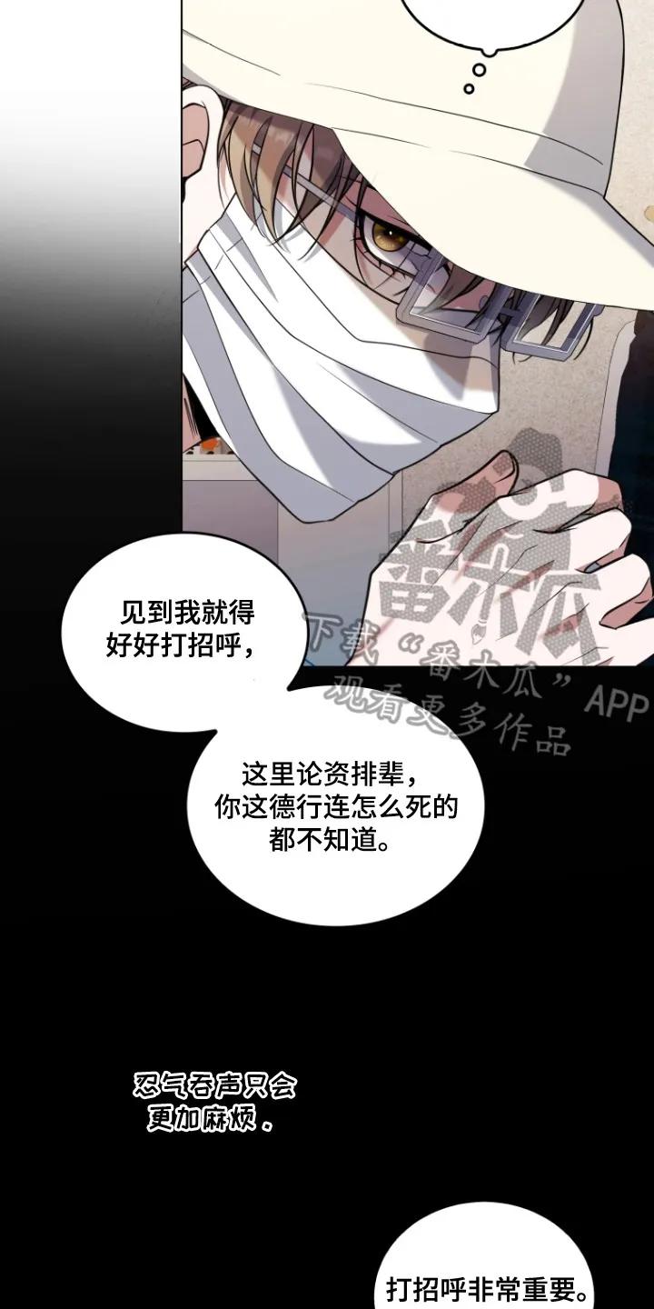 《双重血脉》第4章：室友 第8页