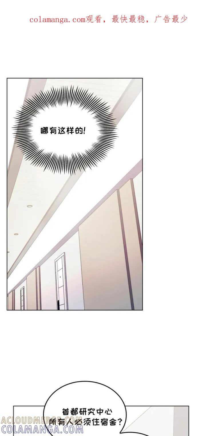 《双重血脉》第4章：室友 第1页