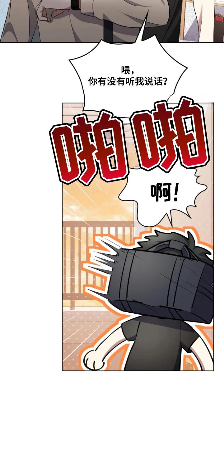 《双重血脉》第4章：室友 第16页