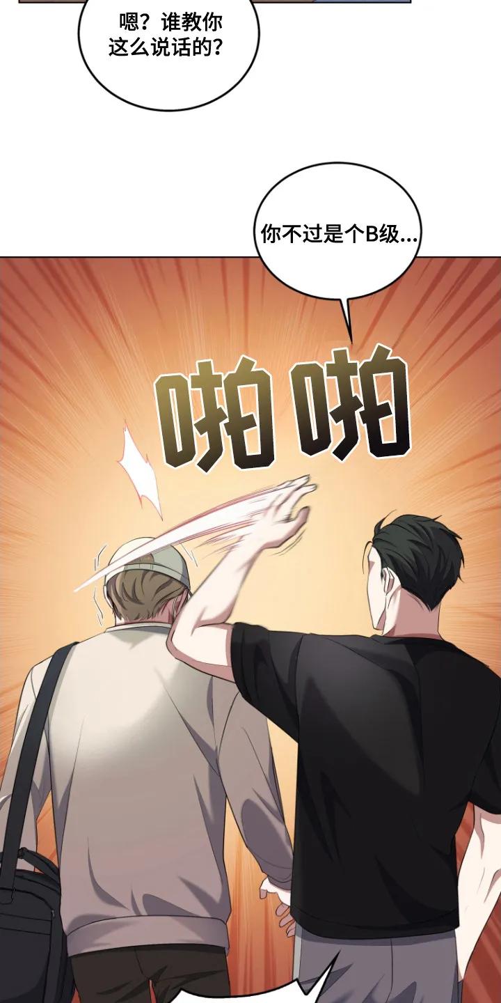 《双重血脉》第4章：室友 第6页