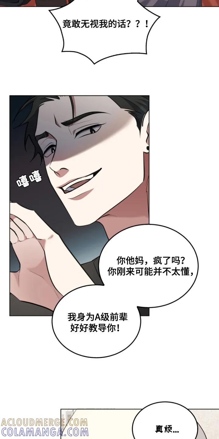 《双重血脉》第4章：室友 第7页