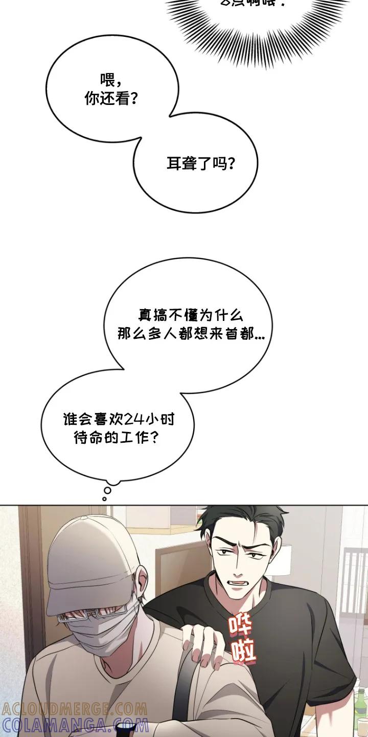 《双重血脉》第4章：室友 第15页