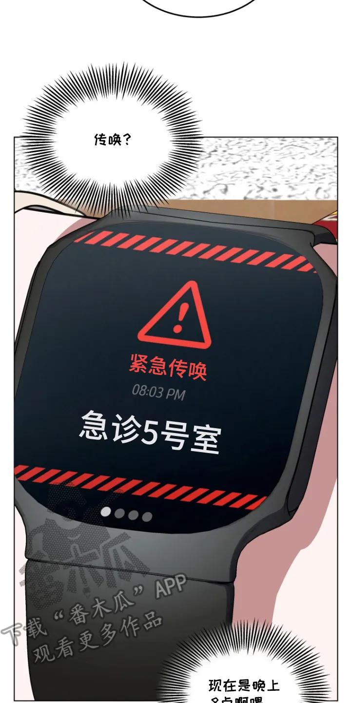 《双重血脉》第4章：室友 第14页