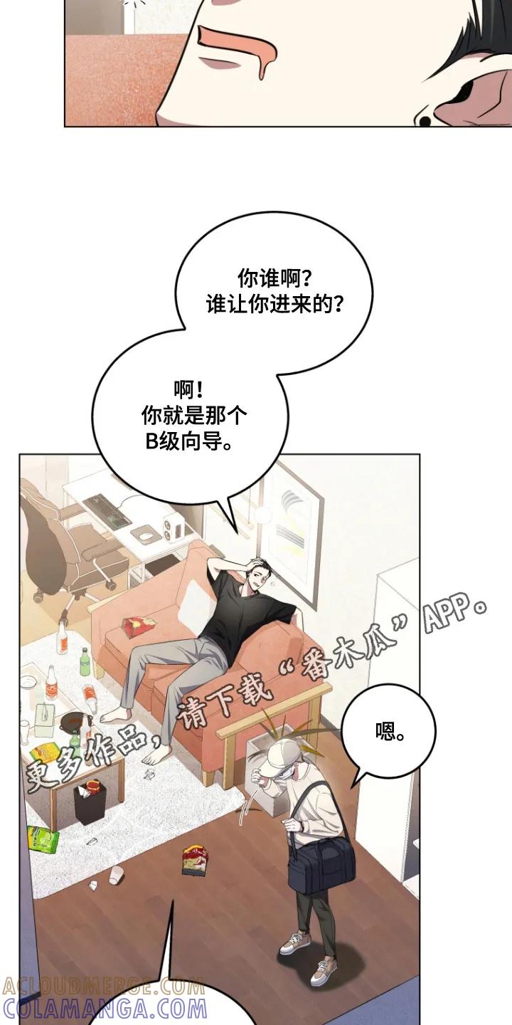 《双重血脉》第4章：室友 第5页