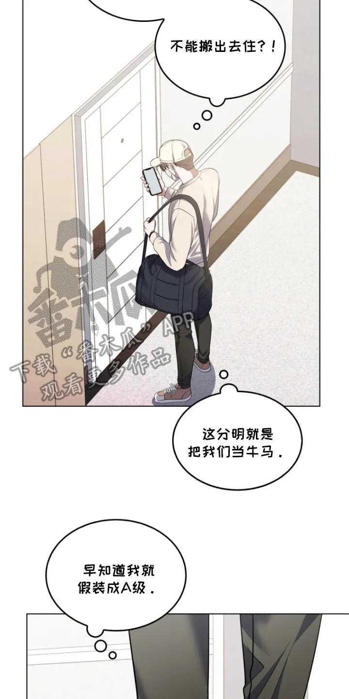 《双重血脉》第4章：室友 第2页