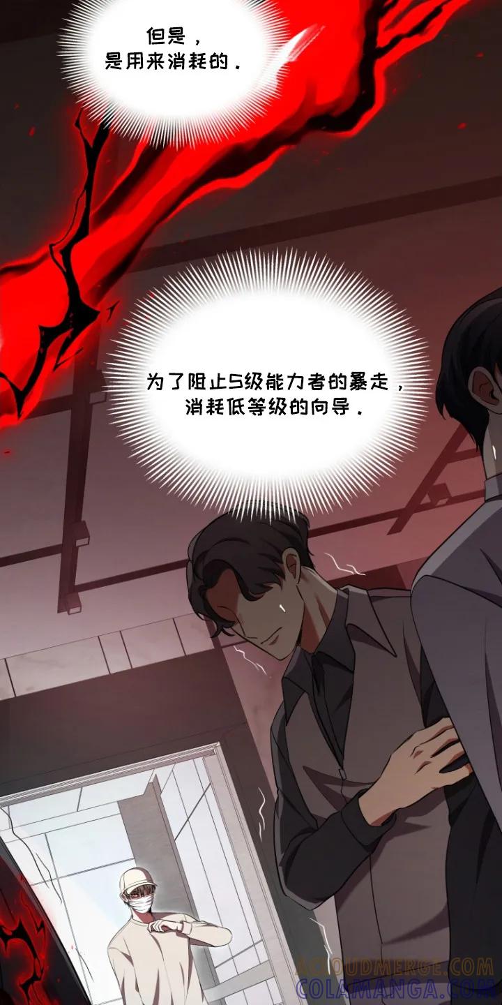 《双重血脉》第5章：消耗品 第25页