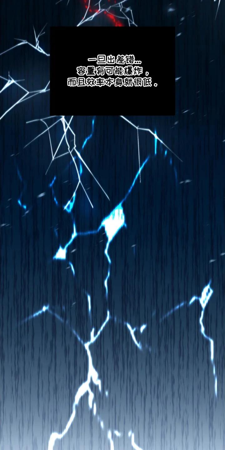 《双重血脉》第5章：消耗品 第18页