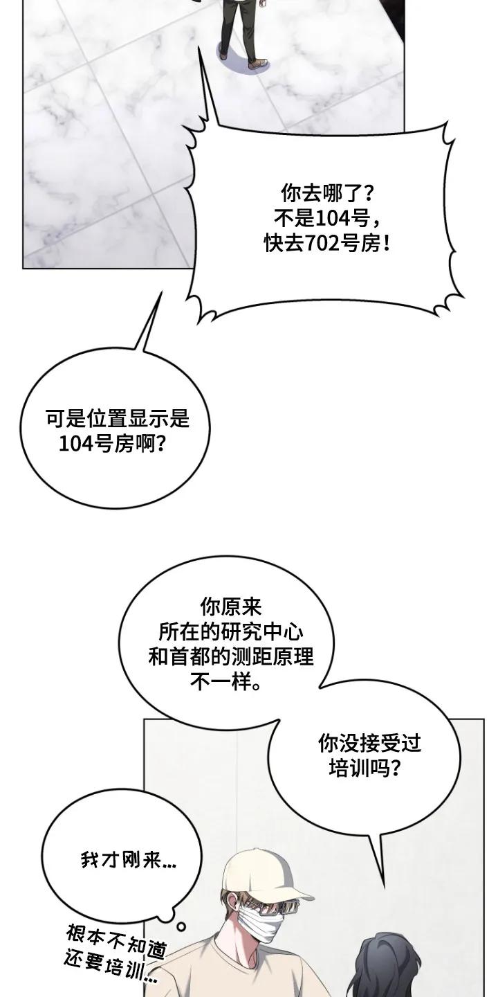 《双重血脉》第5章：消耗品 第12页