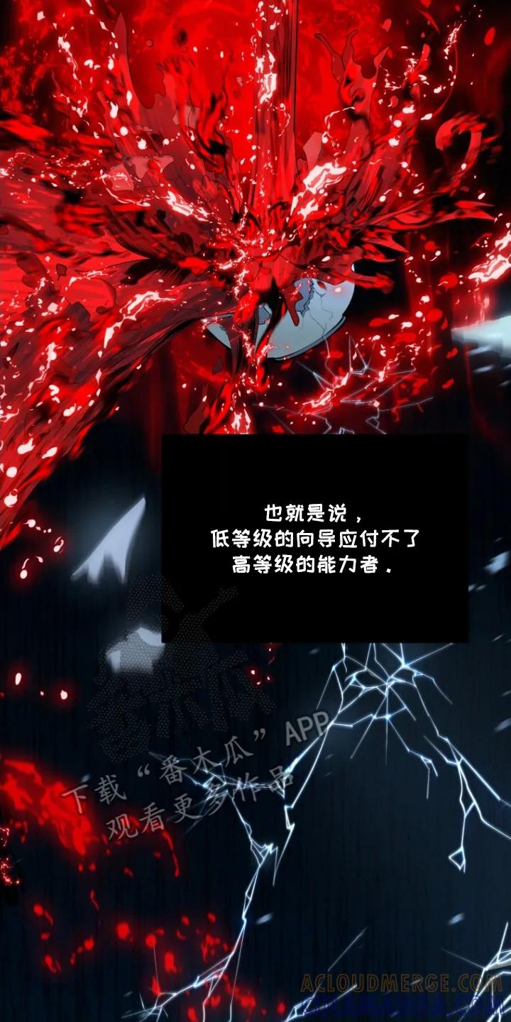 《双重血脉》第5章：消耗品 第17页
