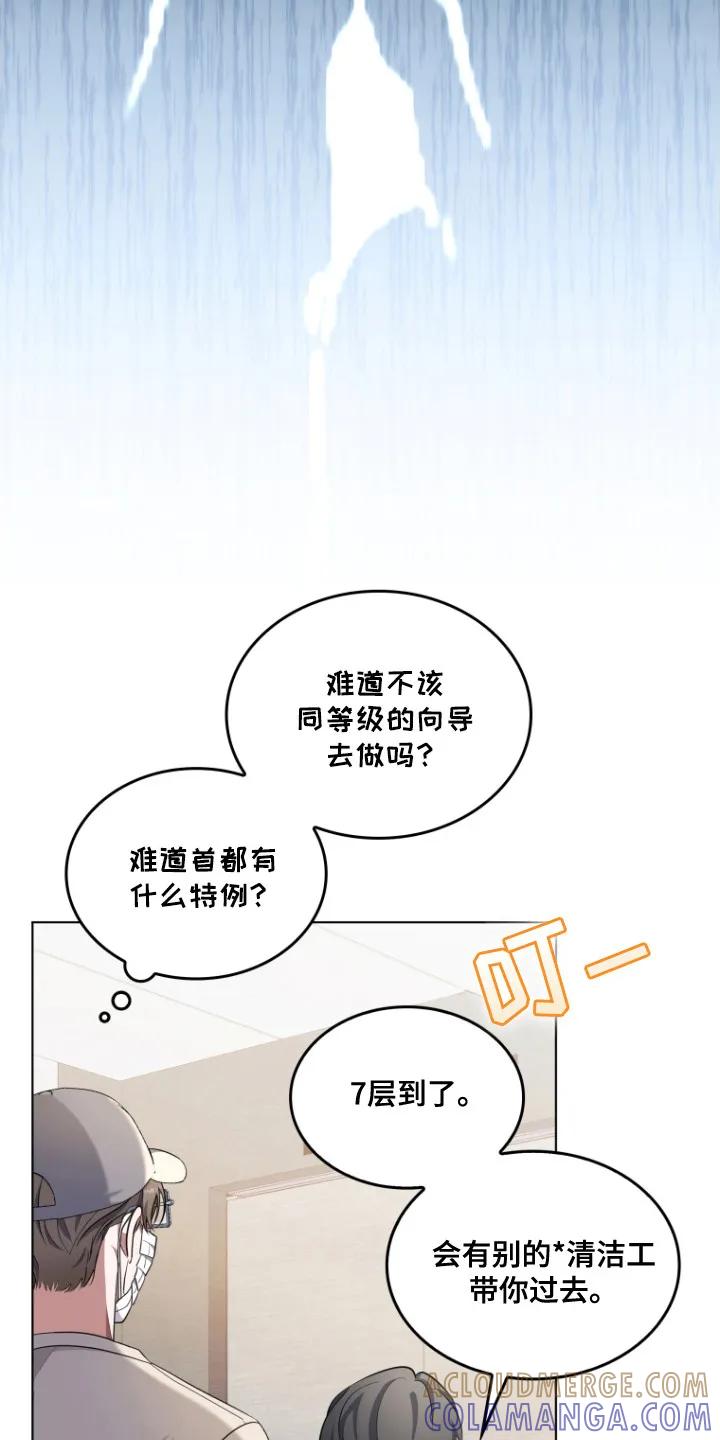 《双重血脉》第5章：消耗品 第19页