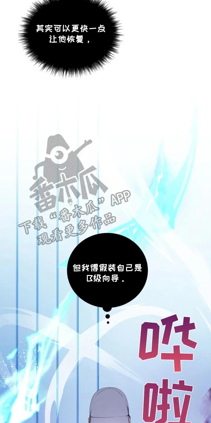 《双重血脉》第5章：消耗品 第2页