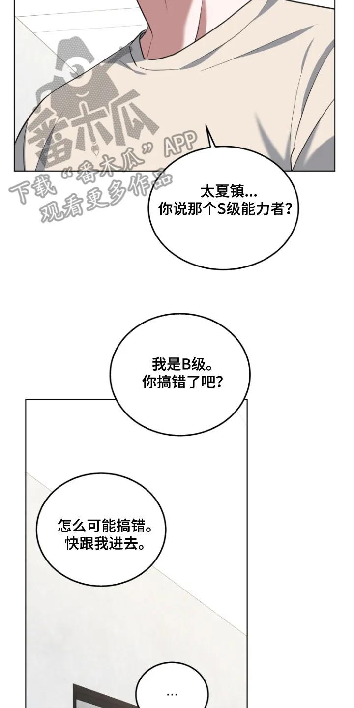 《双重血脉》第5章：消耗品 第14页