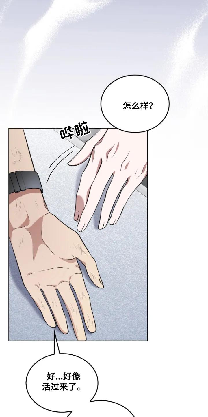 《双重血脉》第5章：消耗品 第6页