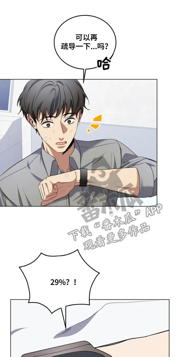 《双重血脉》第5章：消耗品 第8页
