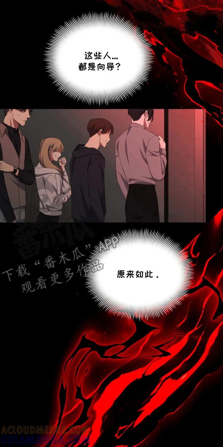 《双重血脉》第5章：消耗品 第23页