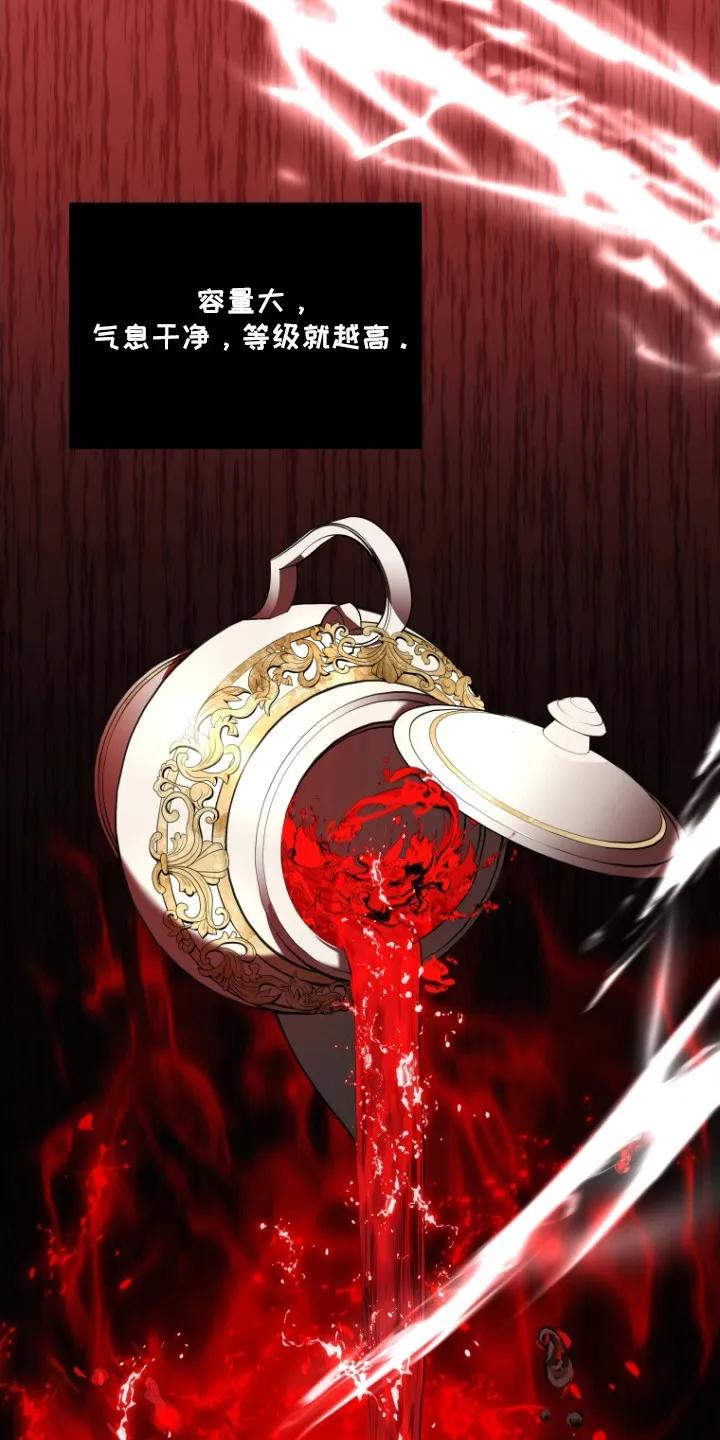 《双重血脉》第5章：消耗品 第16页
