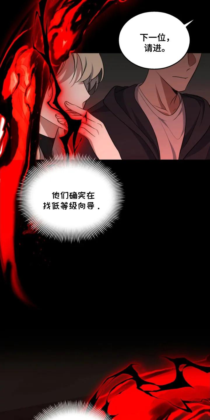 《双重血脉》第5章：消耗品 第24页