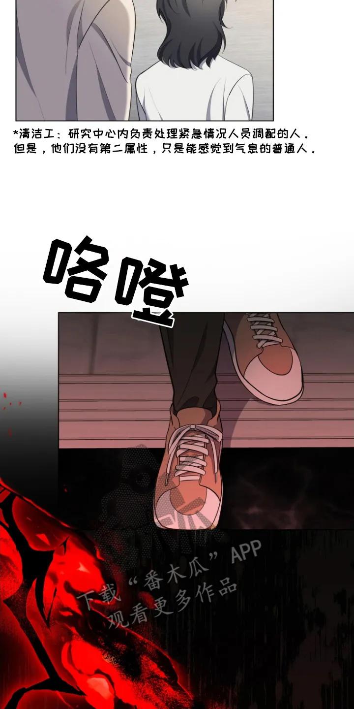 《双重血脉》第5章：消耗品 第20页