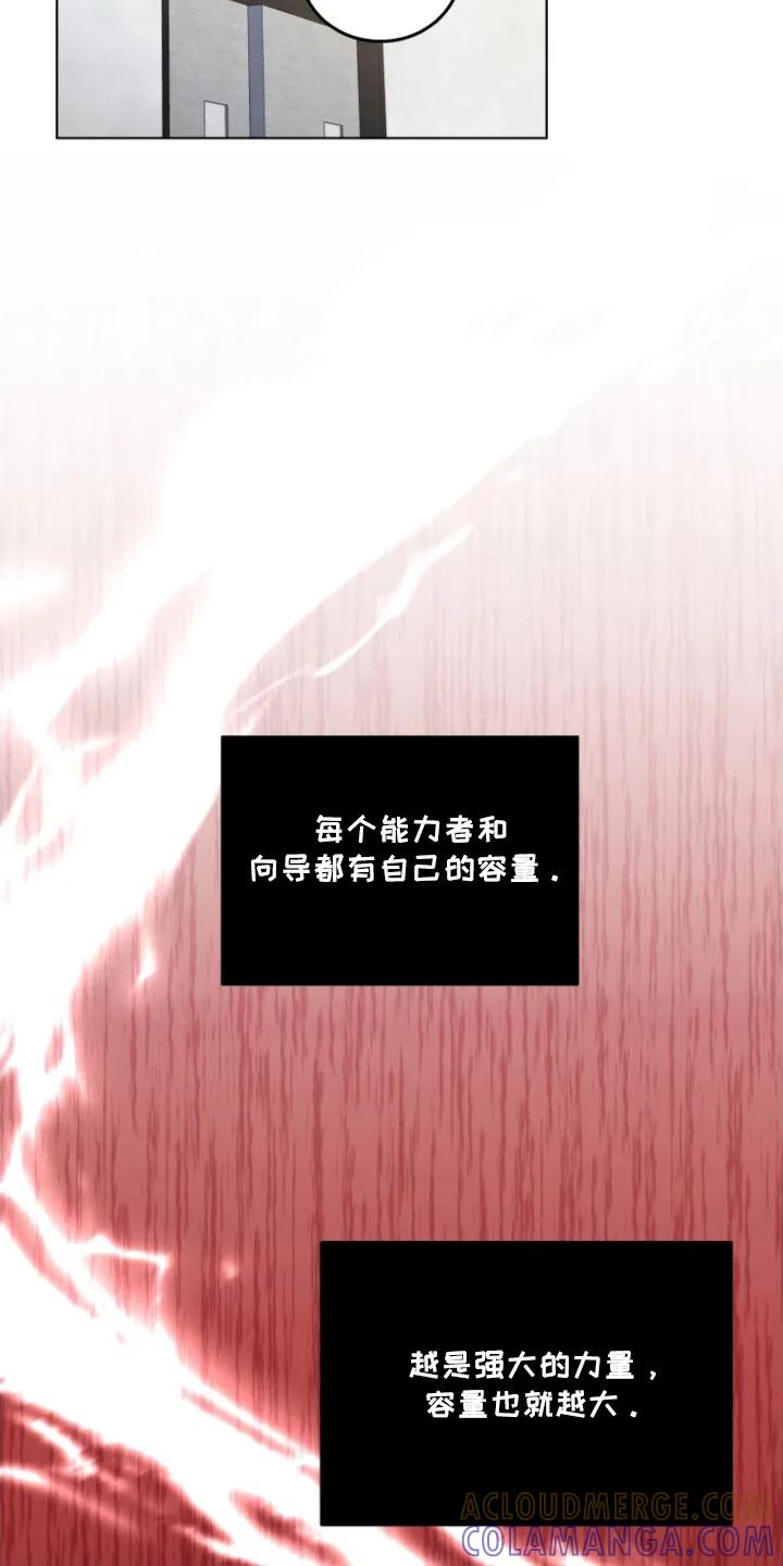 《双重血脉》第5章：消耗品 第15页
