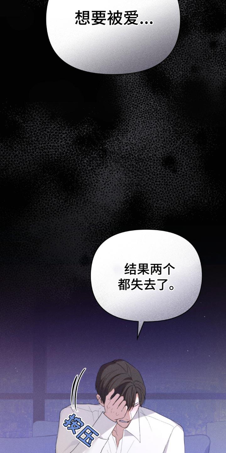 《卧底大佬》第58章：【第二季】没能力 第26页