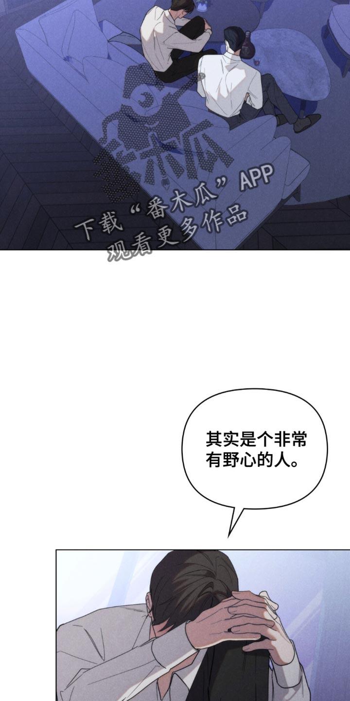 《卧底大佬》第58章：【第二季】没能力 第16页