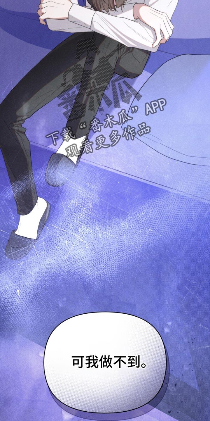 《卧底大佬》第58章：【第二季】没能力 第22页