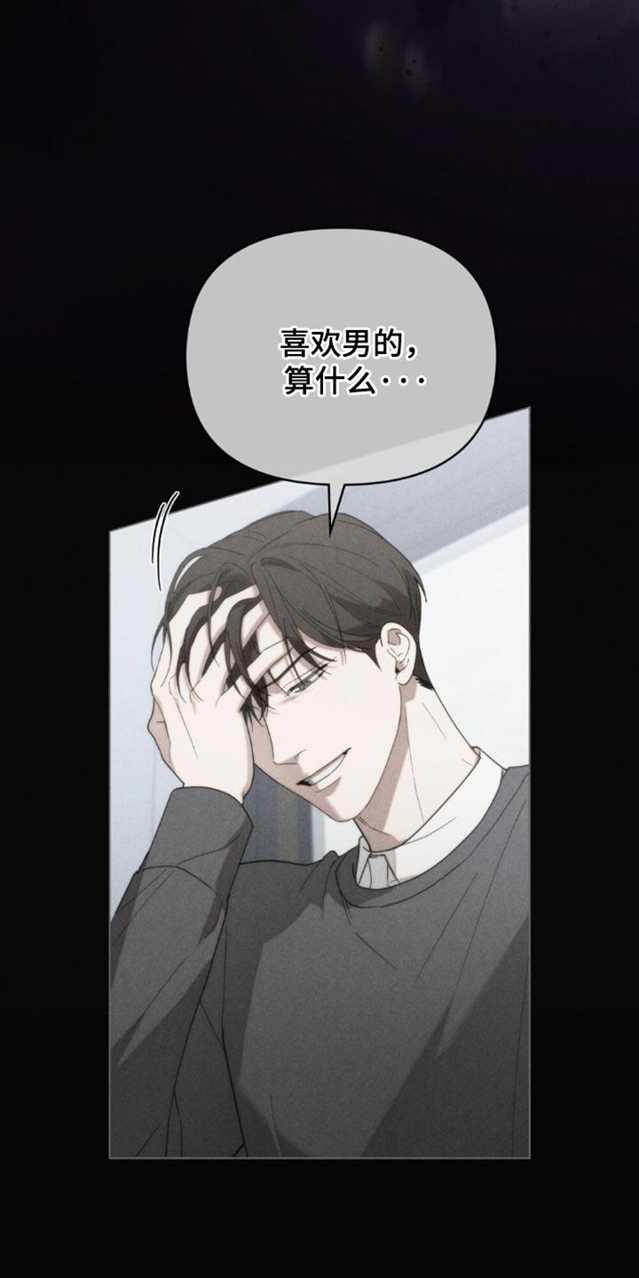 《卧底大佬》第58章：【第二季】没能力 第24页