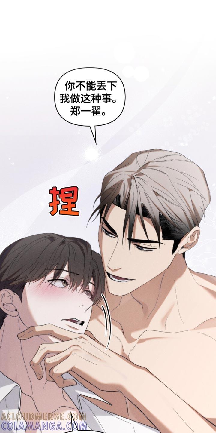 《卧底大佬》第59章：【第二季】太丢脸了 第21页