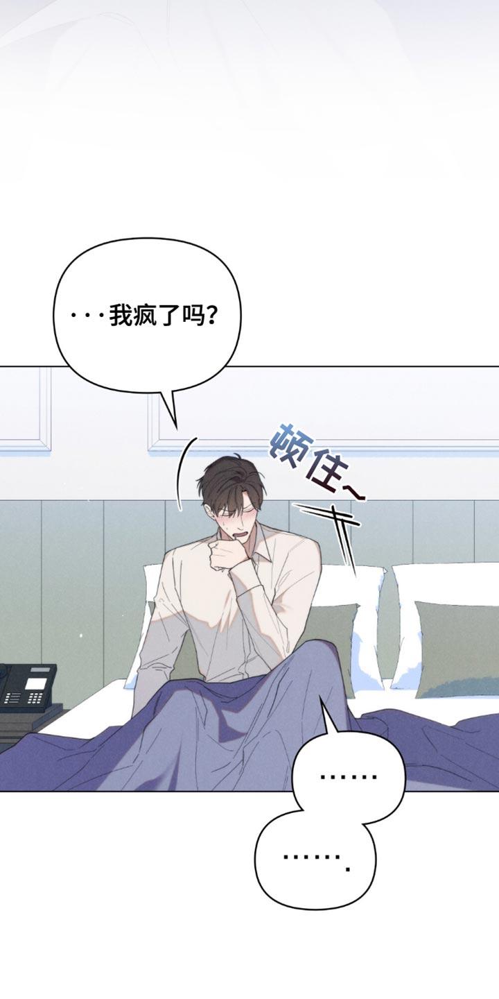 《卧底大佬》第59章：【第二季】太丢脸了 第26页