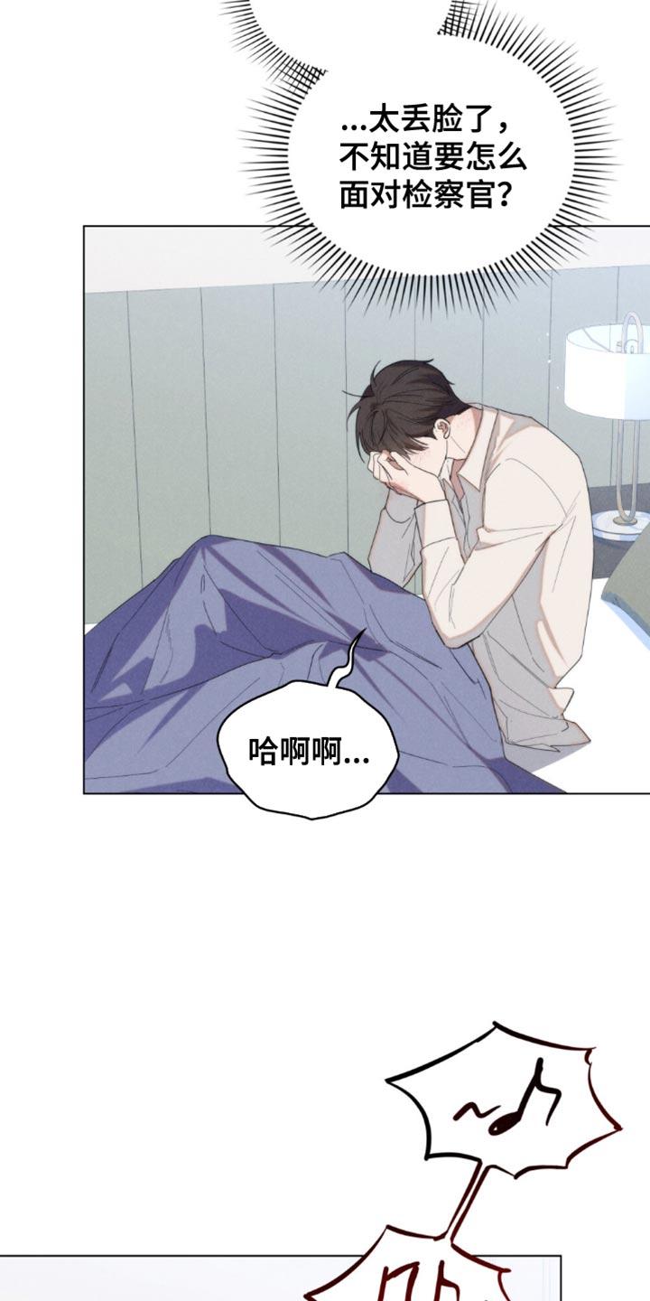 《卧底大佬》第59章：【第二季】太丢脸了 第28页