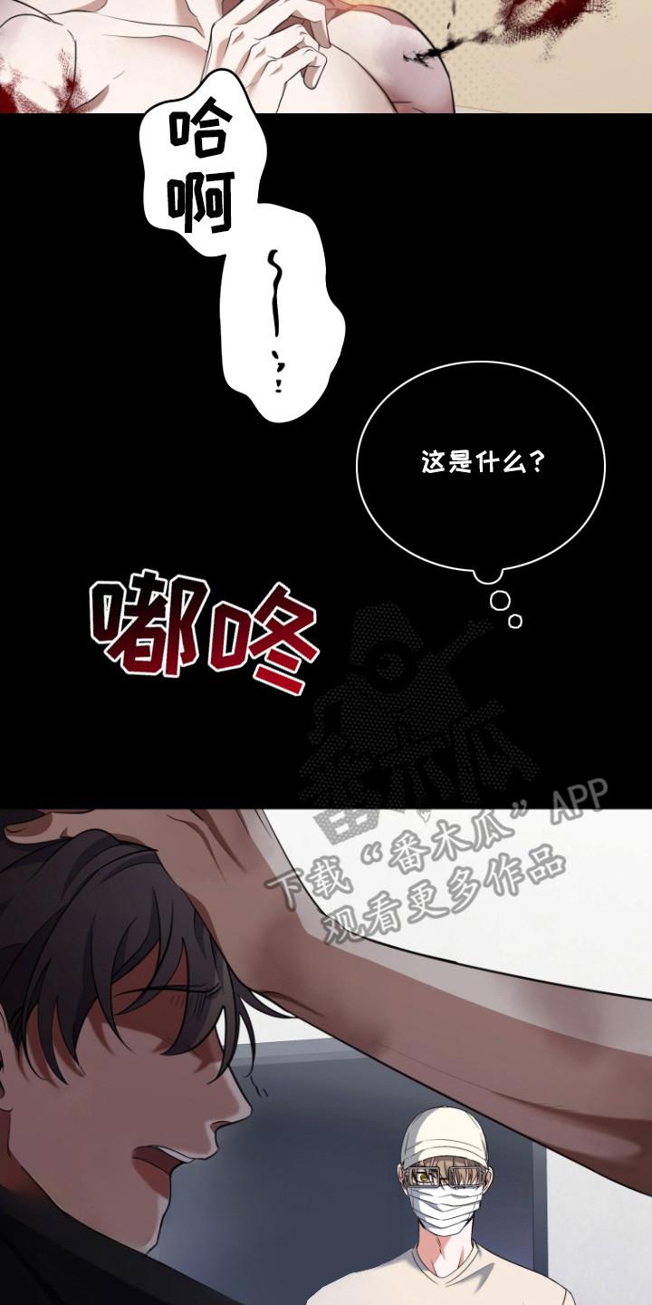 《双重血脉》第6章：开始疏导 第8页
