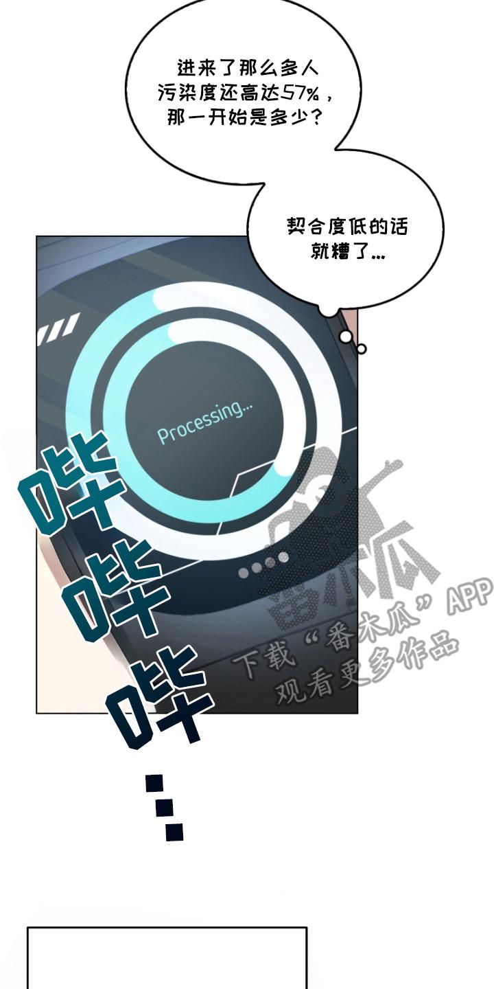 《双重血脉》第6章：开始疏导 第20页
