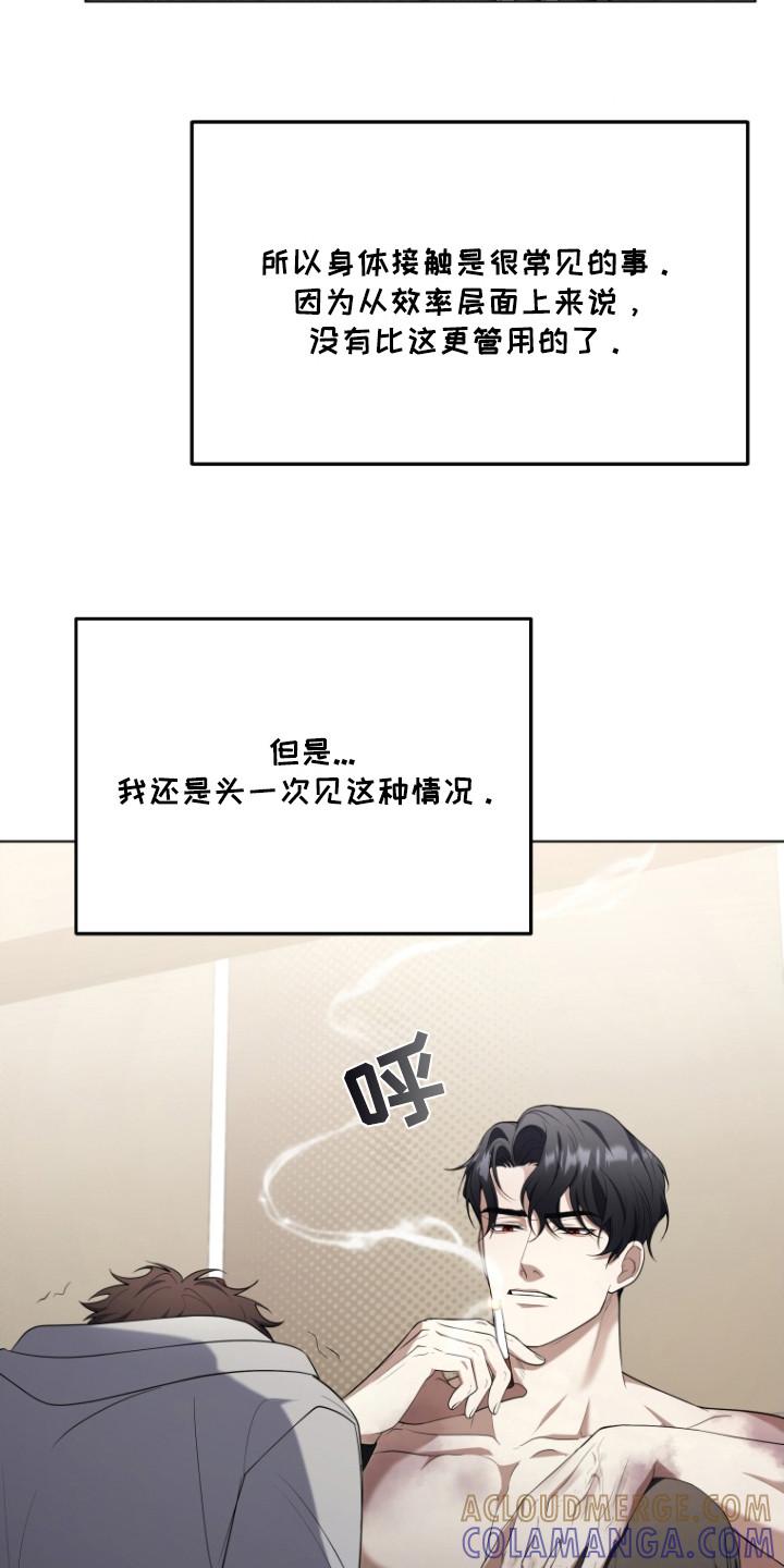 《双重血脉》第6章：开始疏导 第13页