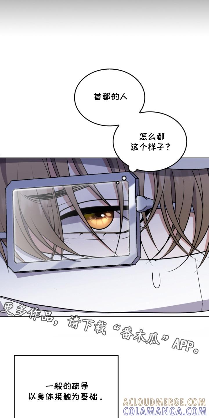 《双重血脉》第6章：开始疏导 第11页