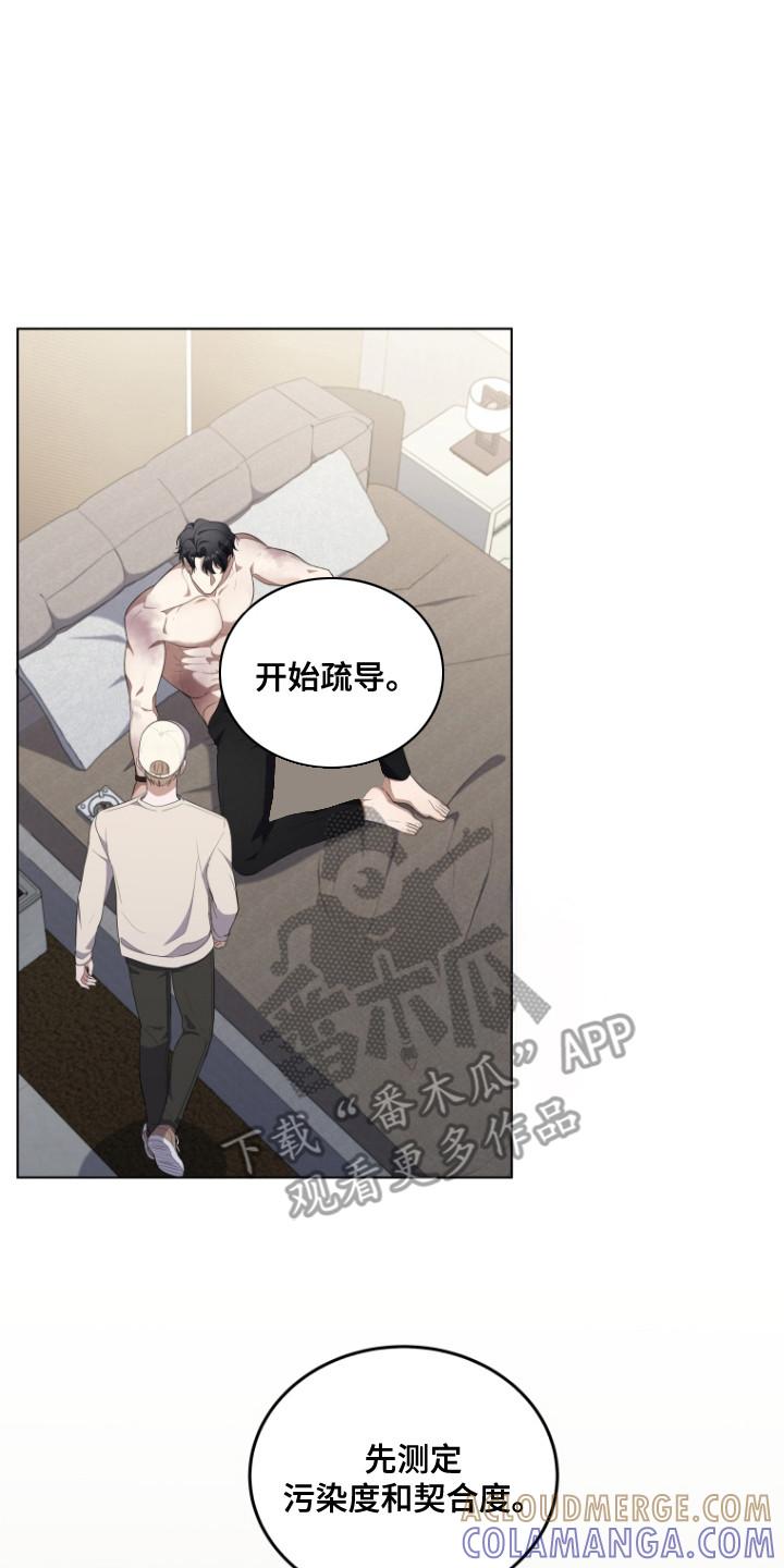 《双重血脉》第6章：开始疏导 第17页