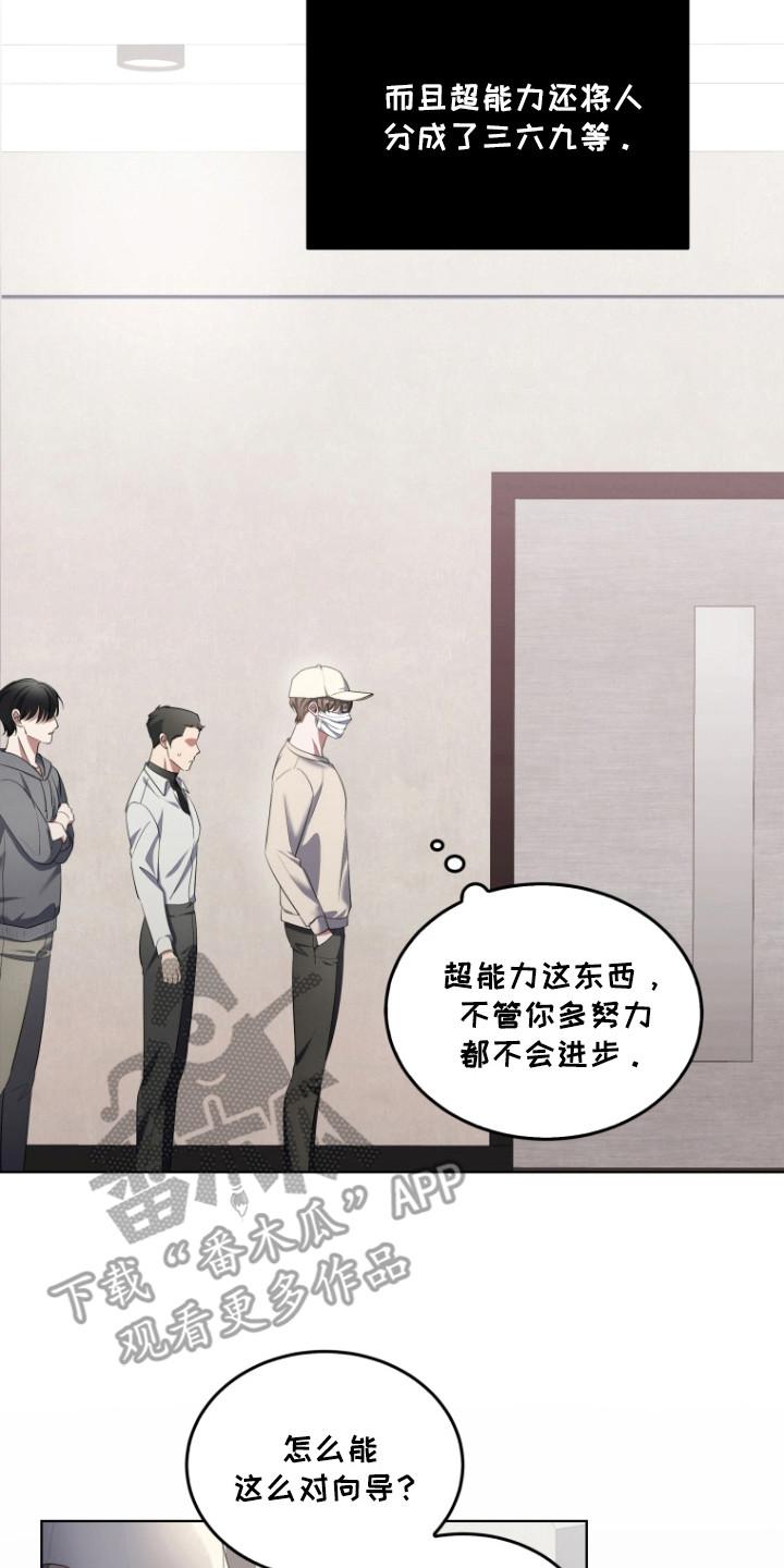 《双重血脉》第6章：开始疏导 第2页